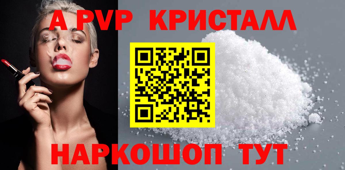 А ПВП  Вход с VPN  даркнет сайт  Горячий Ключ  Alfa_PVP Crystall  А ПВП СК КРИС  Alpha-PVP Crystall 