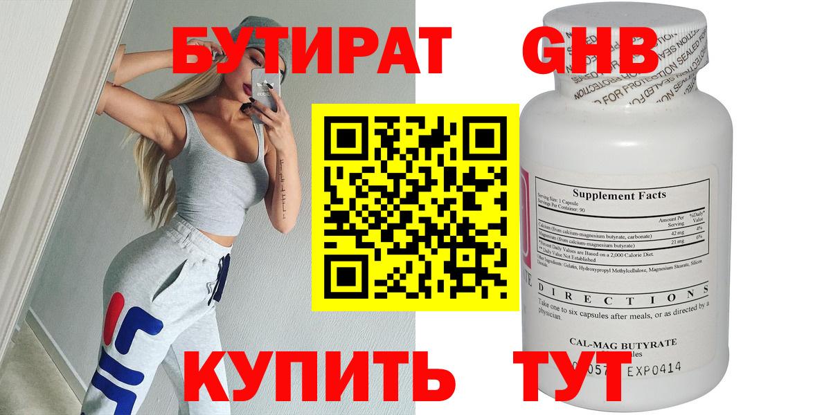 Горячий Ключ  Бутират BDO  Бутират  Вход с VPN 