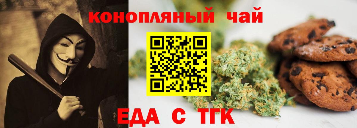 Печенье с ТГК марихуана  Вход с VPN  Горячий Ключ 