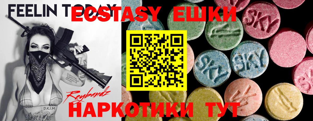 Ecstasy 280 MDMA Горячий Ключ
