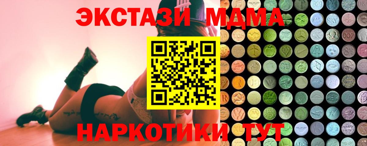 Горячий Ключ  Экстази 99%  где купить наркоту  Вход с VPN  Экстази 99% 