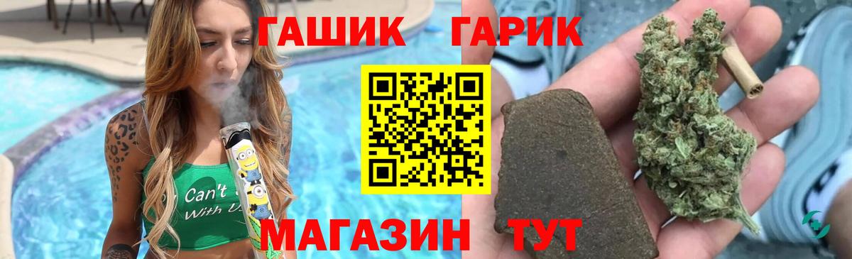 ГАШИШ гарик  ГАШ убойный  Горячий Ключ  Вход с VPN 
