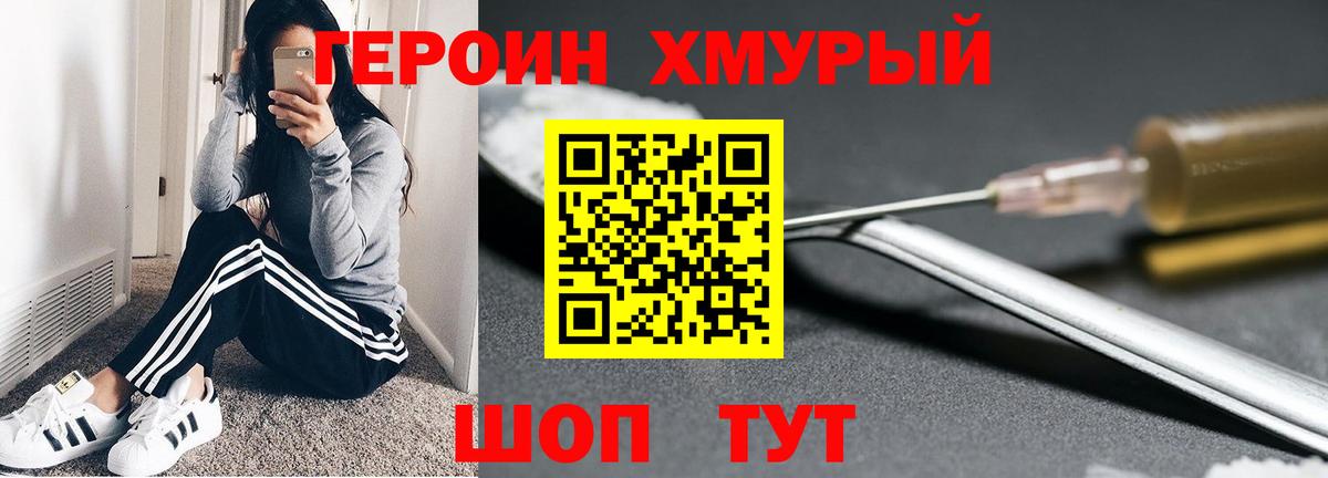 Горячий Ключ  ГЕРОИН Heroin  Вход с VPN 