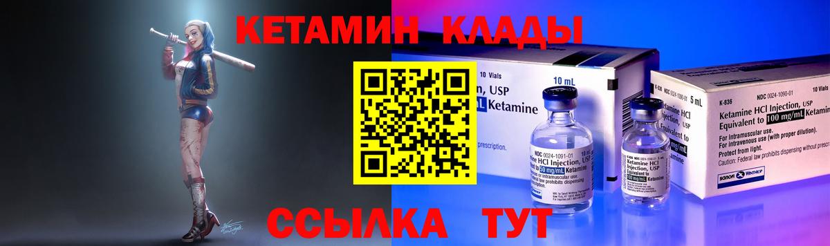 КЕТАМИН VHQ Горячий Ключ