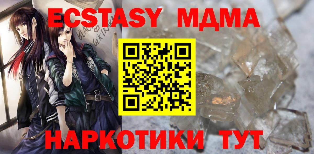 МДМА кристаллы Горячий Ключ