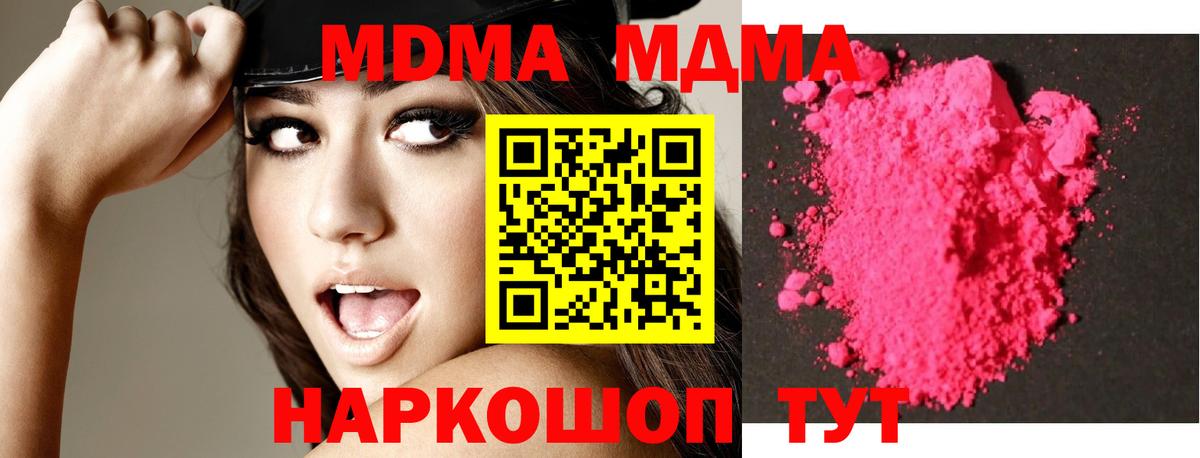 МДМА Molly  МДМА кристаллы  Вход с VPN  Горячий Ключ 