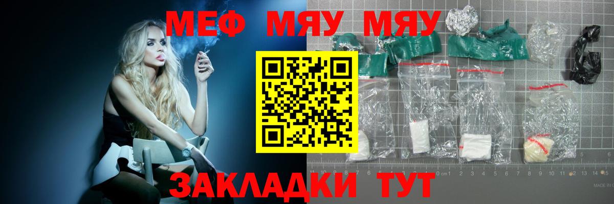 Меф мяу мяу кристаллы Горячий Ключ