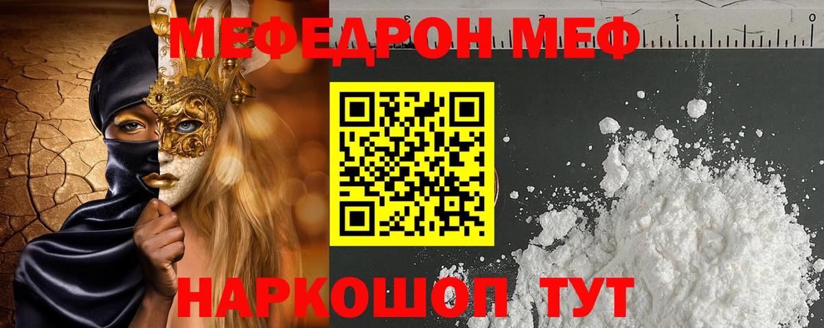 МЯУ-МЯУ  МЕФ 4 MMC  Вход с VPN  Горячий Ключ 