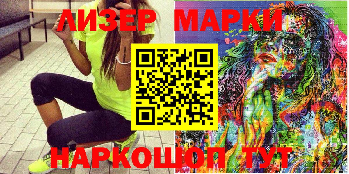 Наркотические марки 1500мкг Горячий Ключ
